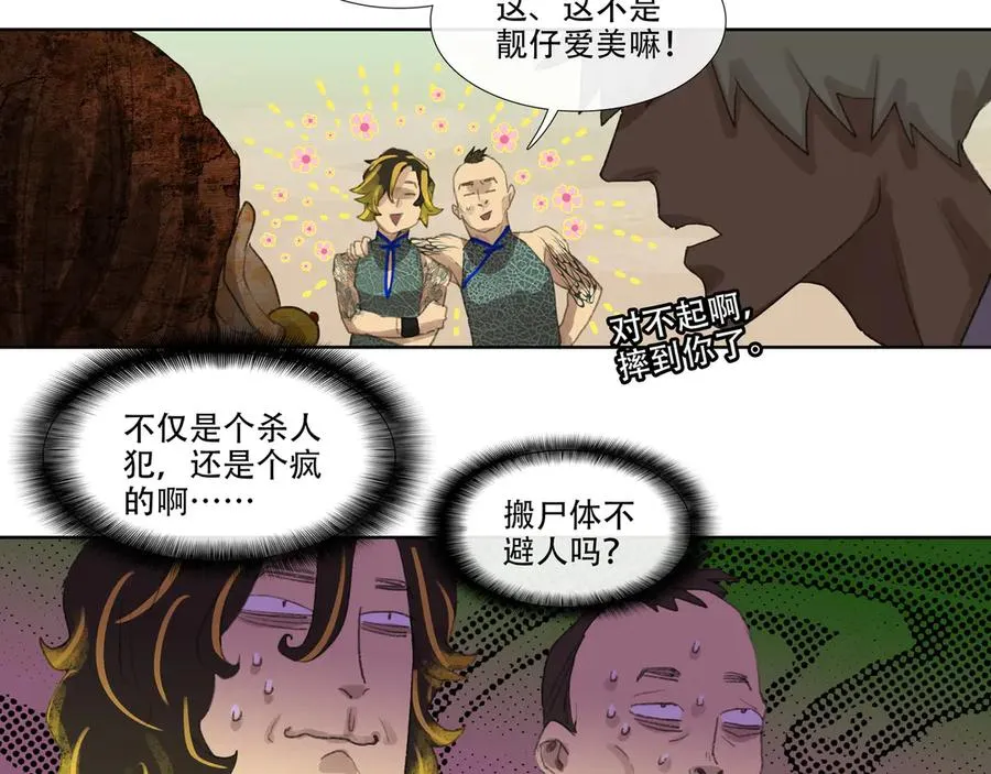 第二十一回 化缘者 第26页