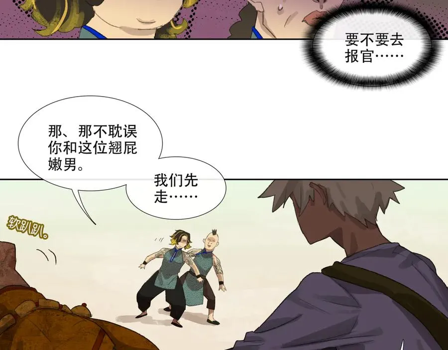 第二十一回 化缘者 第27页
