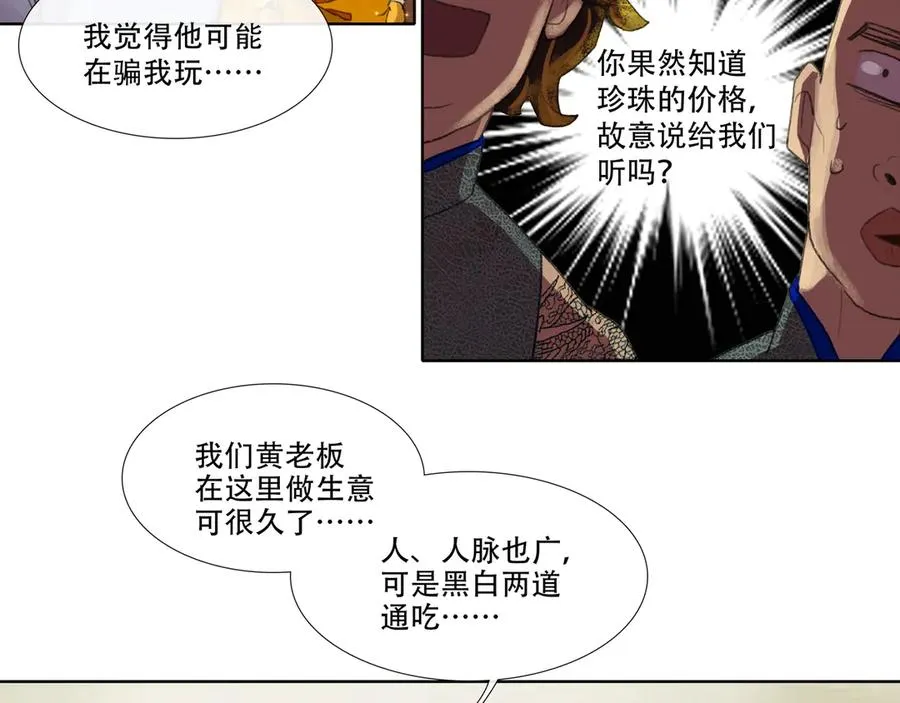 第二十一回 化缘者 第29页