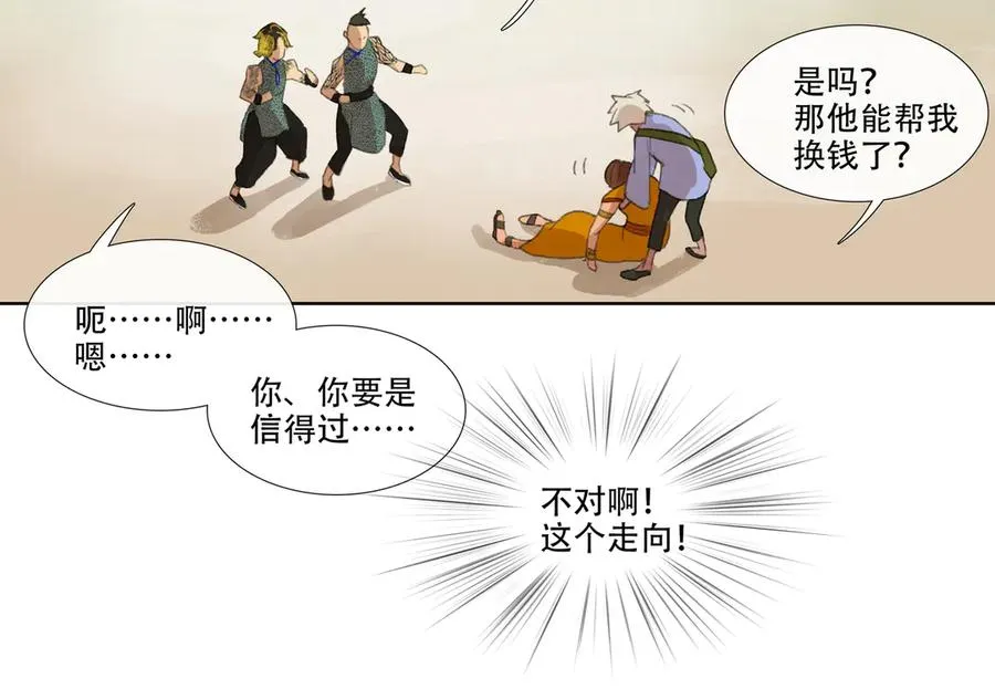 第二十一回 化缘者 第30页