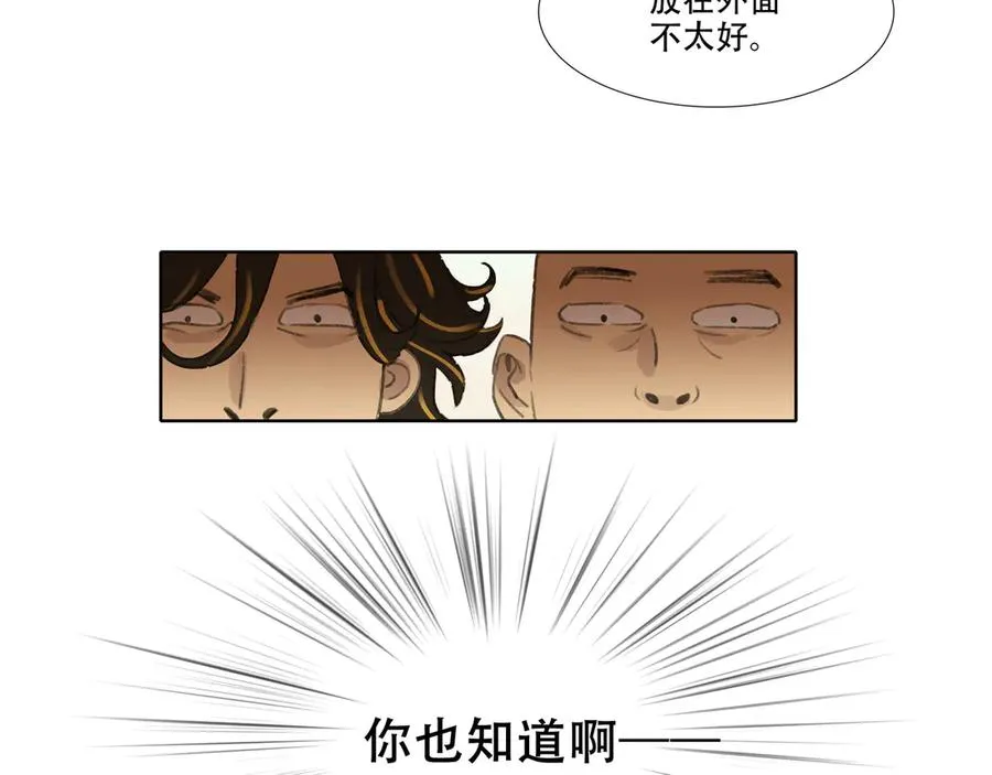 第二十一回 化缘者 第32页