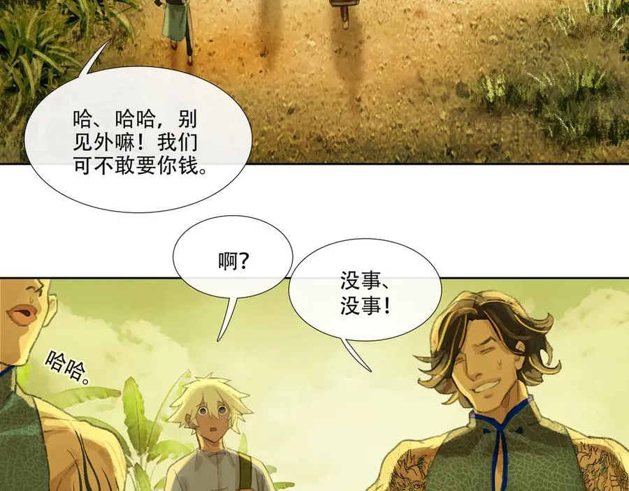 第二十一回 化缘者 第35页