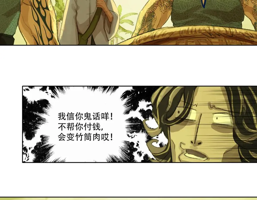 第二十一回 化缘者 第36页