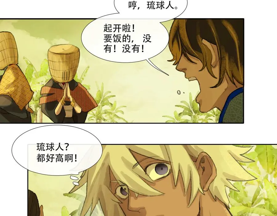 第二十一回 化缘者 第39页