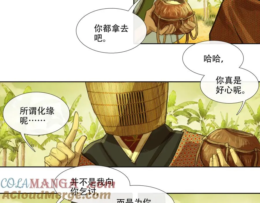 第二十一回 化缘者 第43页
