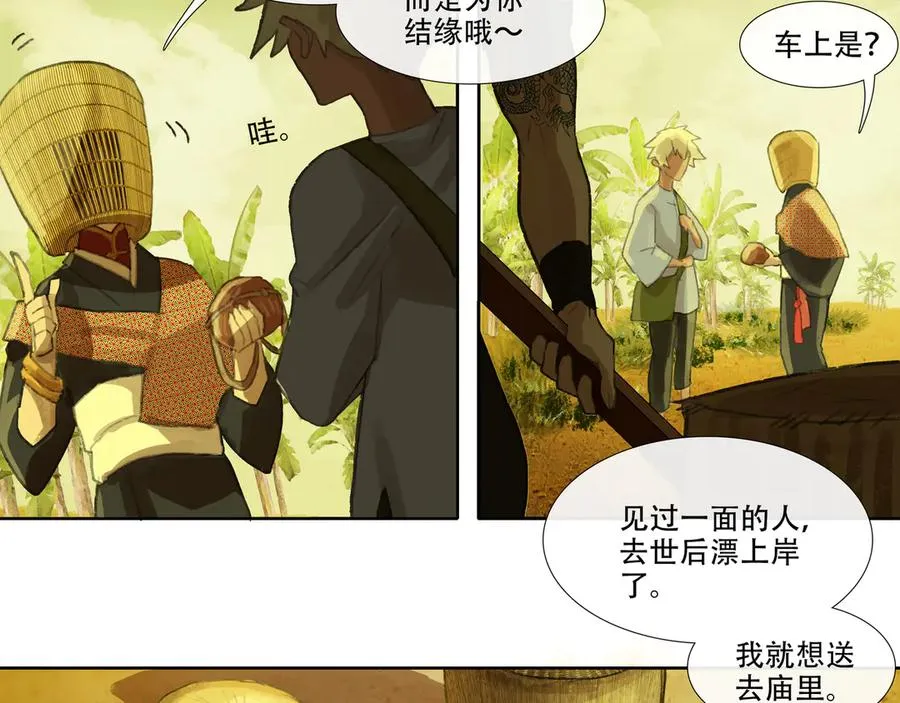 第二十一回 化缘者 第44页
