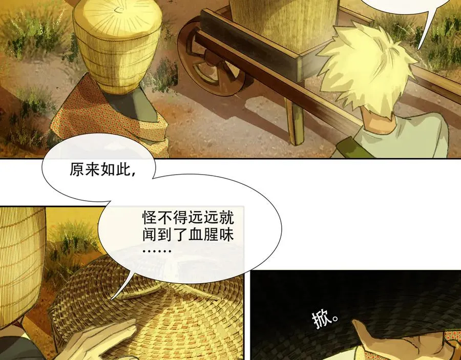 第二十一回 化缘者 第45页