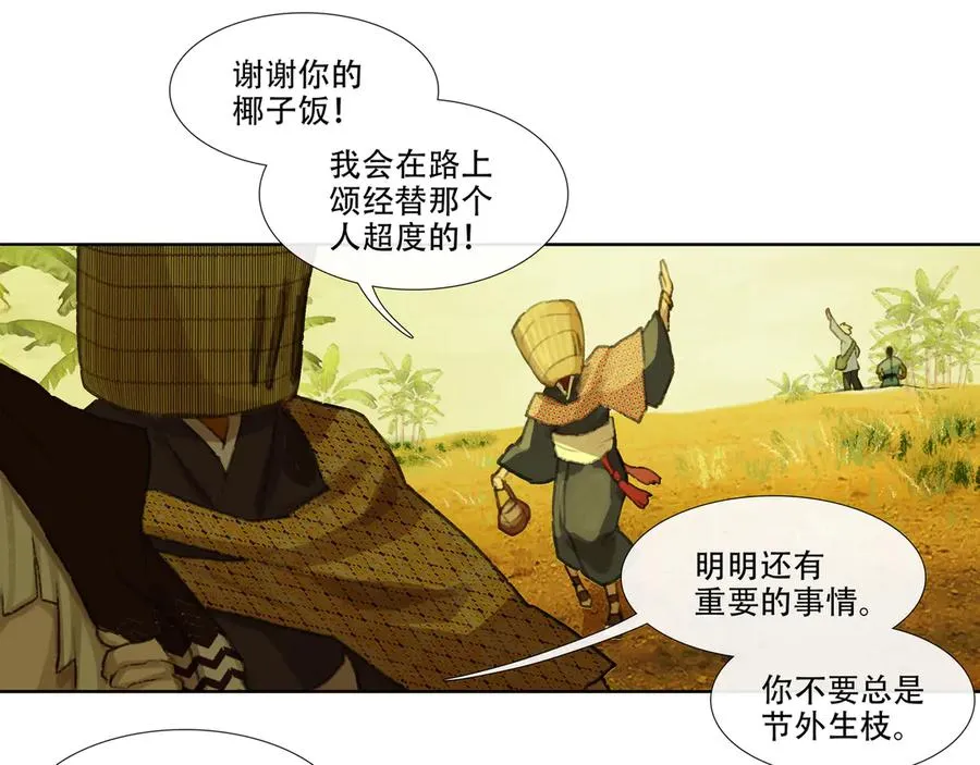 第二十一回 化缘者 第48页