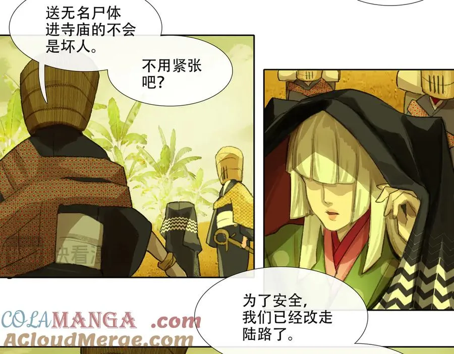 第二十一回 化缘者 第49页