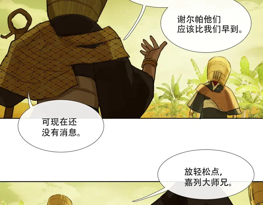 第二十一回 化缘者 第50页