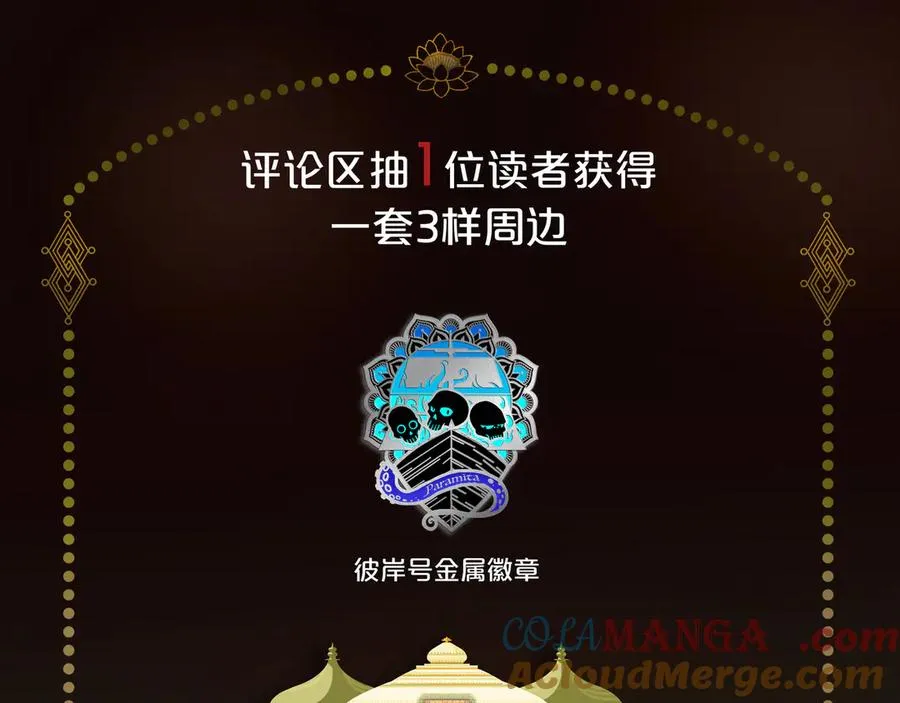 第二十一回 化缘者 第58页