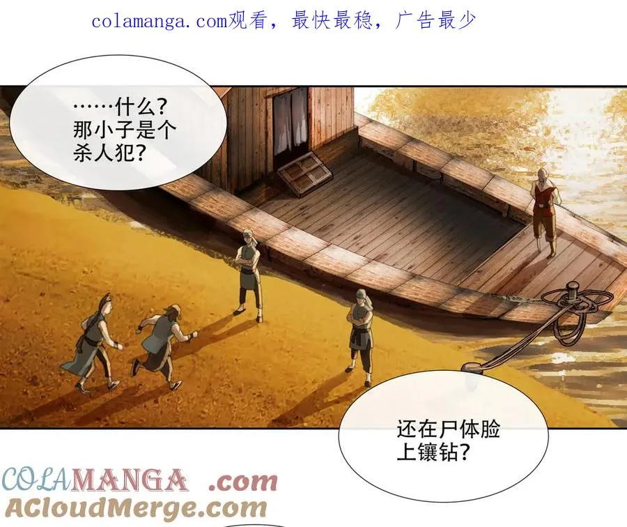 第二十二回 送瘟神(1) 第1页