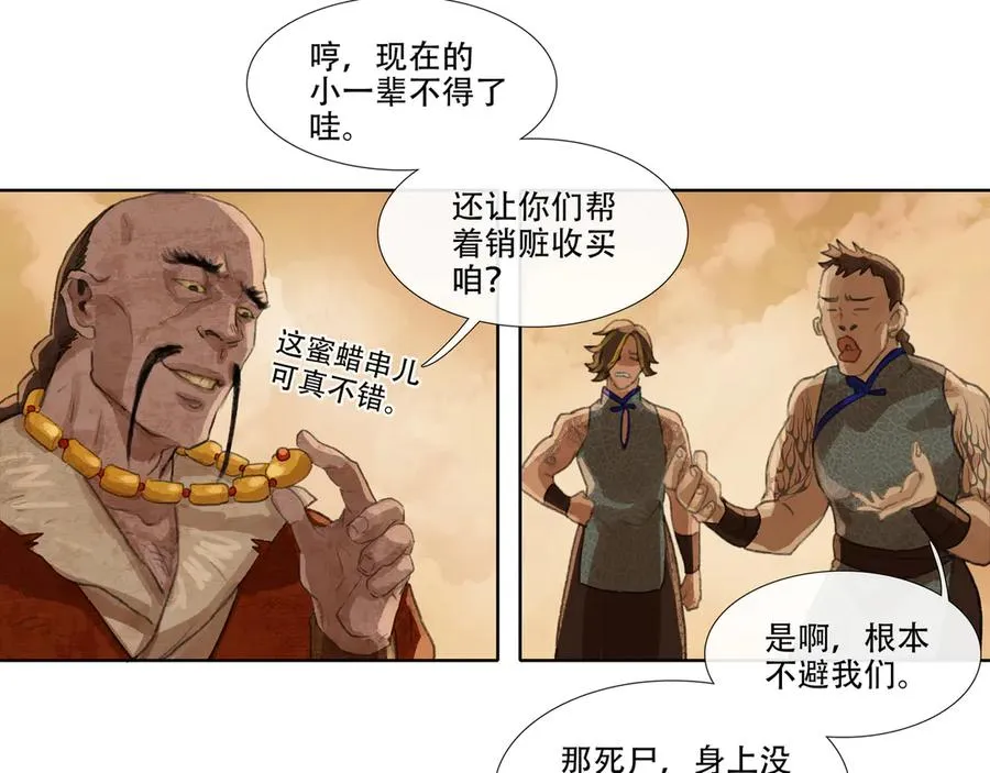 第二十二回 送瘟神(1) 第2页