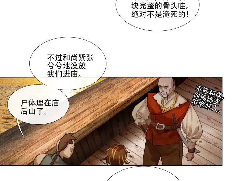 第二十二回 送瘟神(1) 第3页