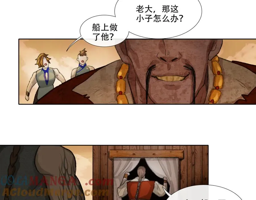 第二十二回 送瘟神(1) 第4页