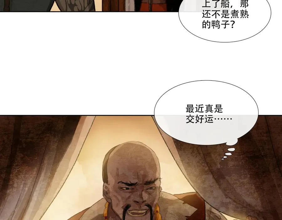 第二十二回 送瘟神(1) 第5页