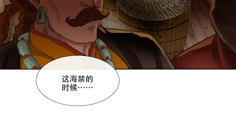 第二十二回 送瘟神(1) 第9页