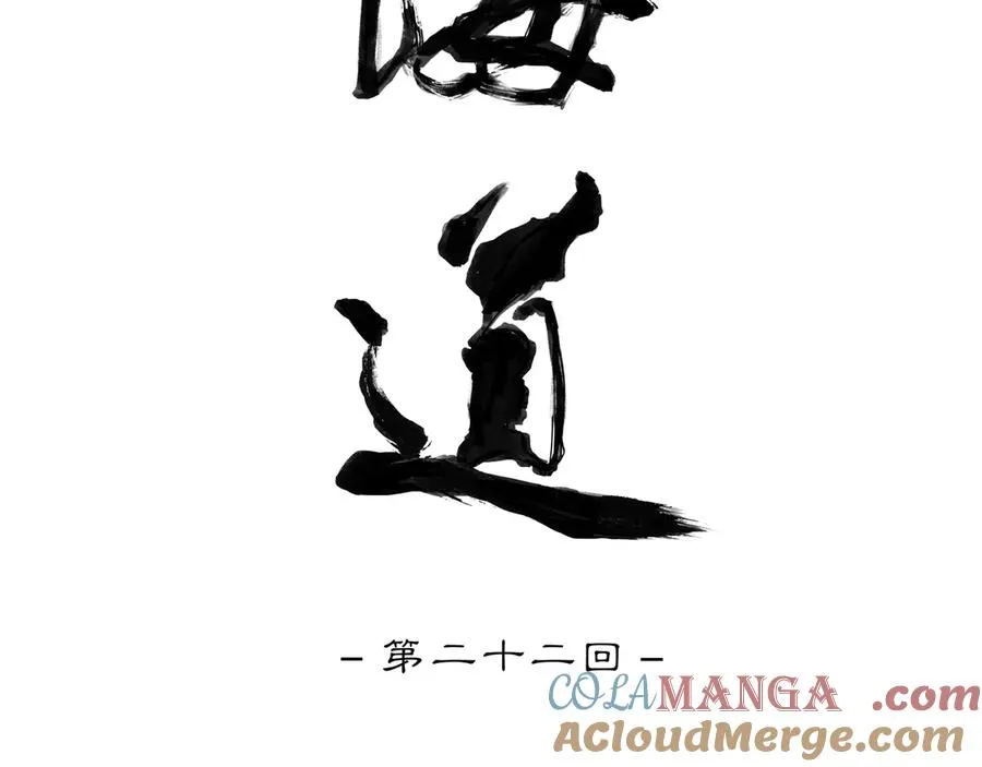 第二十二回 送瘟神(1) 第13页