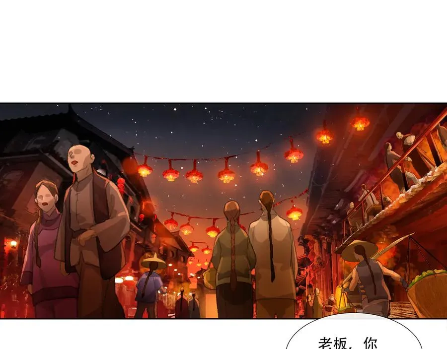 第二十二回 送瘟神(1) 第15页