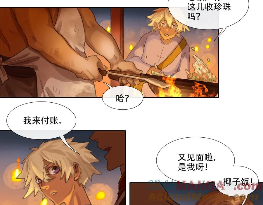 第二十二回 送瘟神(1) 第16页