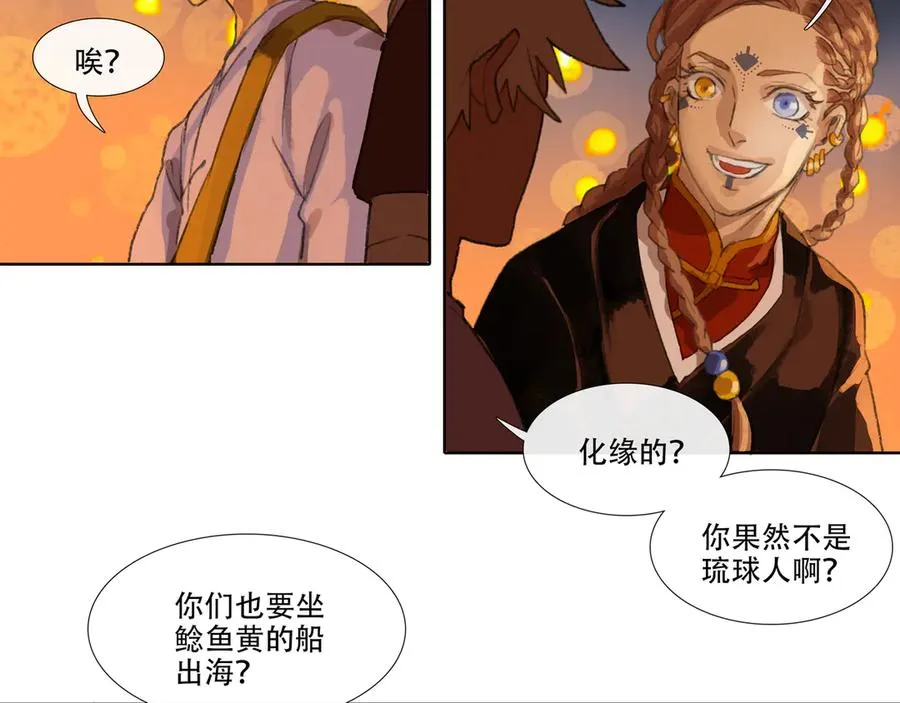 第二十二回 送瘟神(1) 第17页
