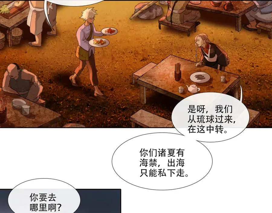 第二十二回 送瘟神(1) 第18页