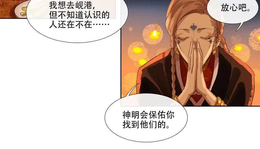 第二十二回 送瘟神(1) 第20页