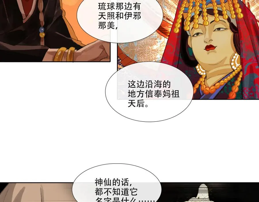 第二十二回 送瘟神(1) 第23页