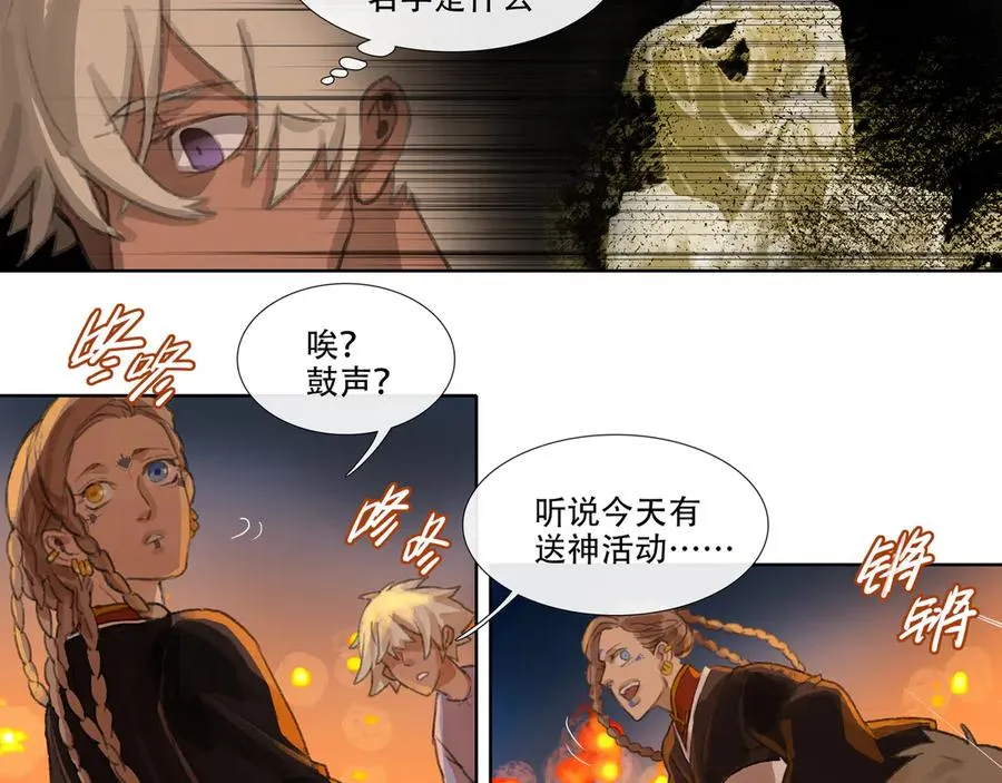 第二十二回 送瘟神(1) 第24页