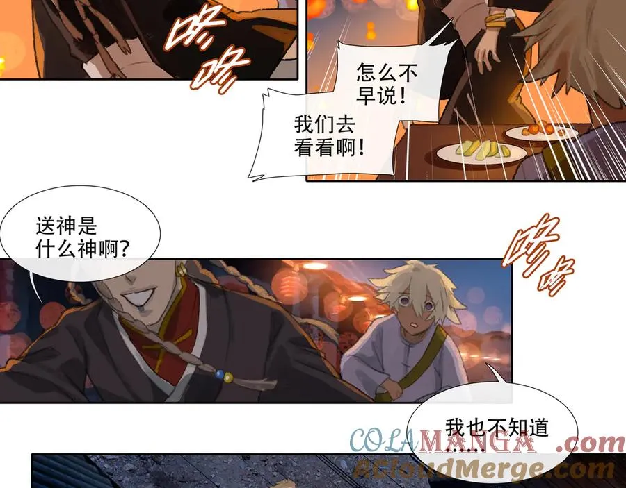 第二十二回 送瘟神(1) 第25页