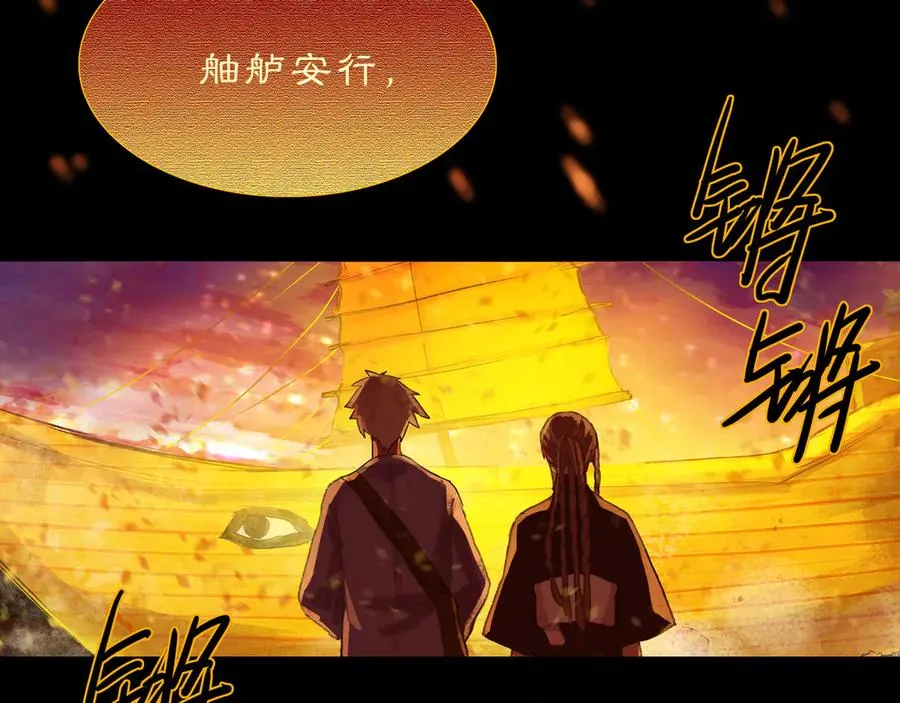第二十二回 送瘟神(1) 第36页