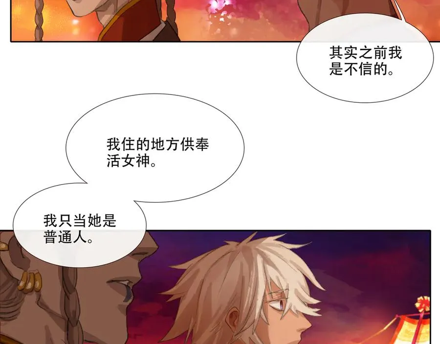第二十二回 送瘟神(1) 第42页