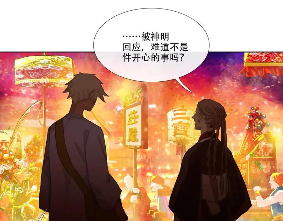 第二十二回 送瘟神(1) 第51页
