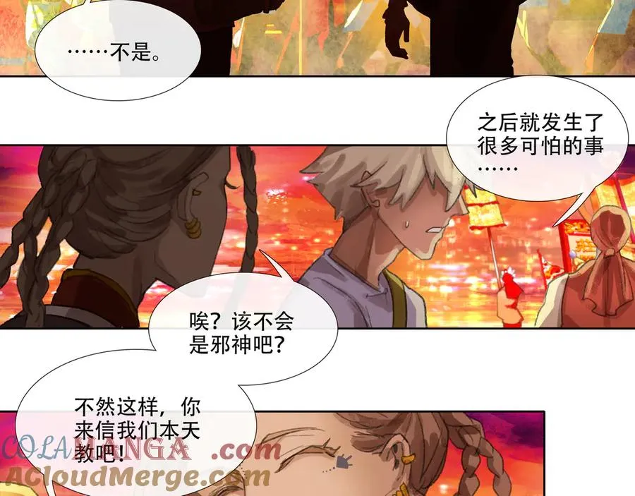 第二十二回 送瘟神(1) 第52页
