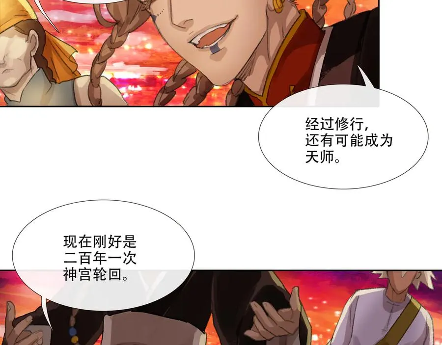 第二十二回 送瘟神(1) 第53页