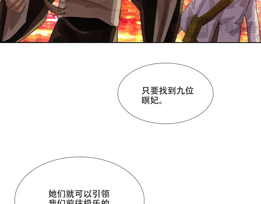 第二十二回 送瘟神(1) 第54页