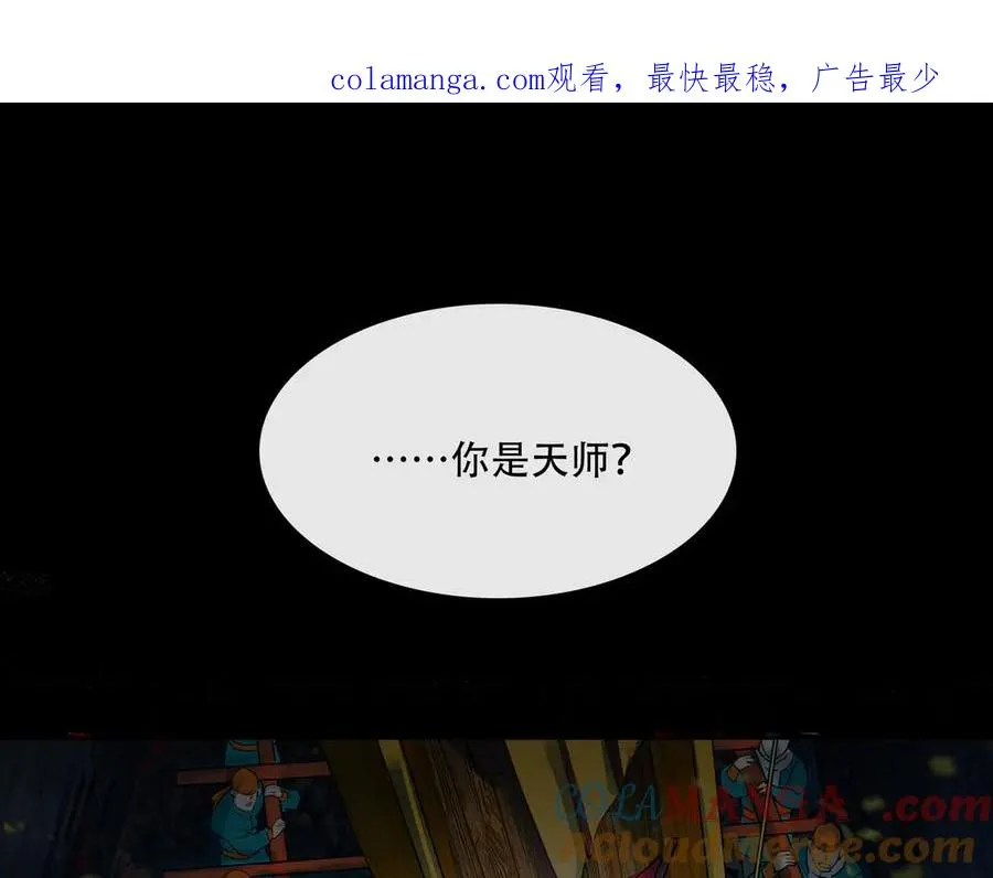 第二十三回 送瘟神(2) 第1页