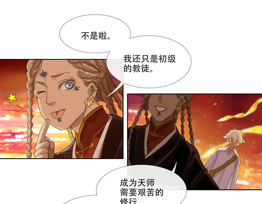 第二十三回 送瘟神(2) 第6页