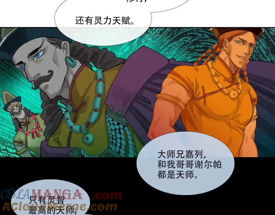第二十三回 送瘟神(2) 第7页