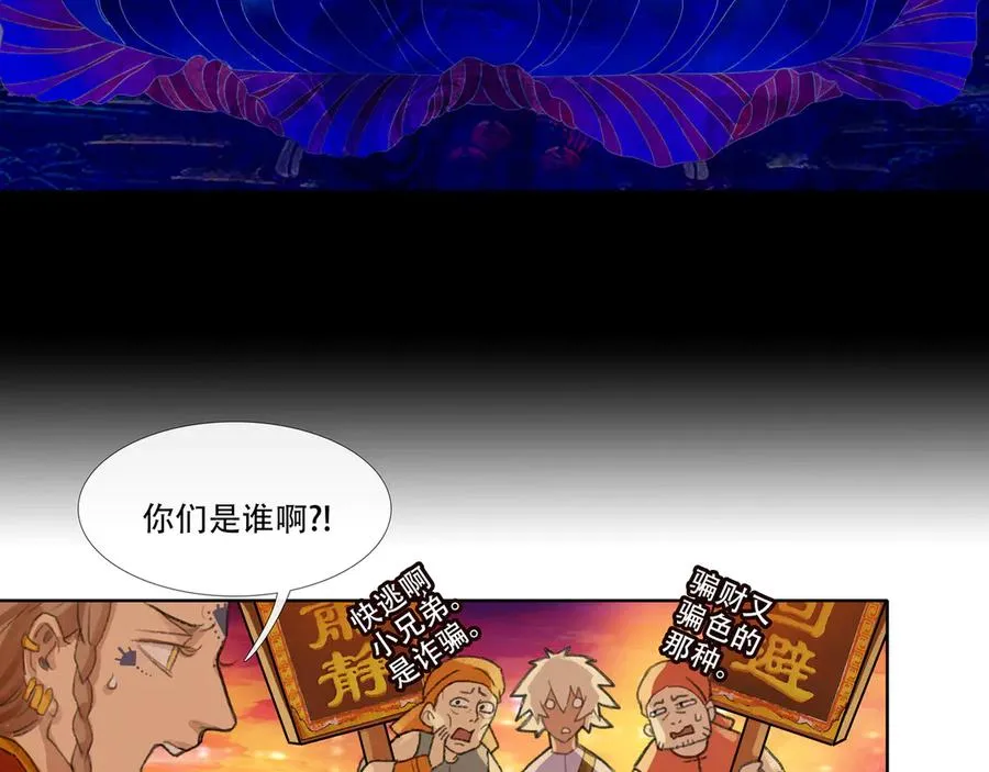 第二十三回 送瘟神(2) 第11页