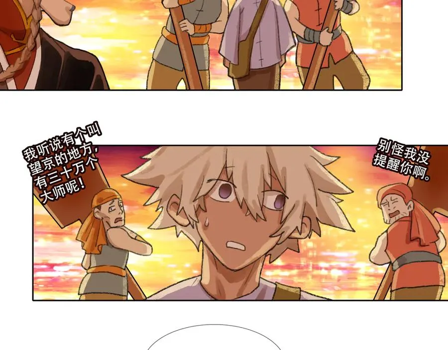 第二十三回 送瘟神(2) 第12页