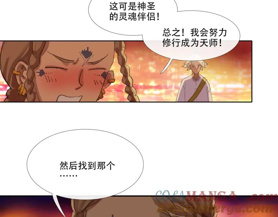 第二十三回 送瘟神(2) 第13页
