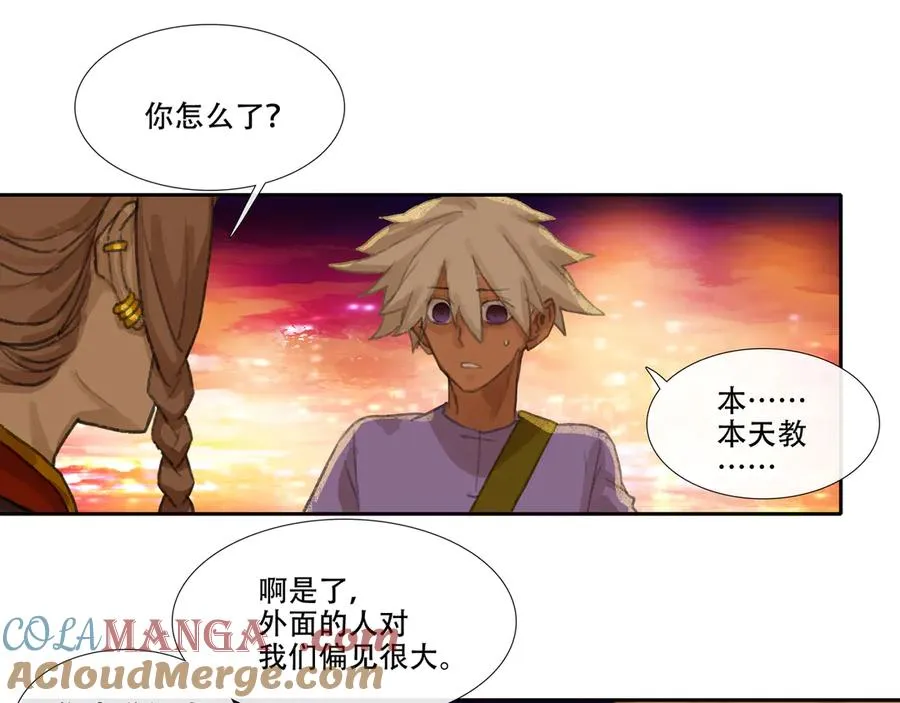 第二十三回 送瘟神(2) 第16页