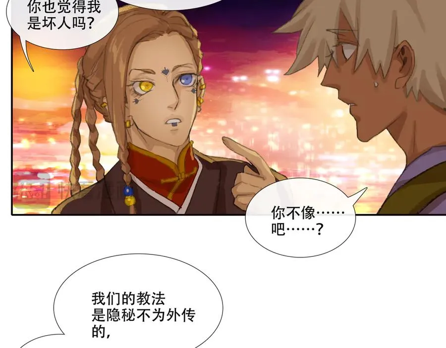 第二十三回 送瘟神(2) 第17页