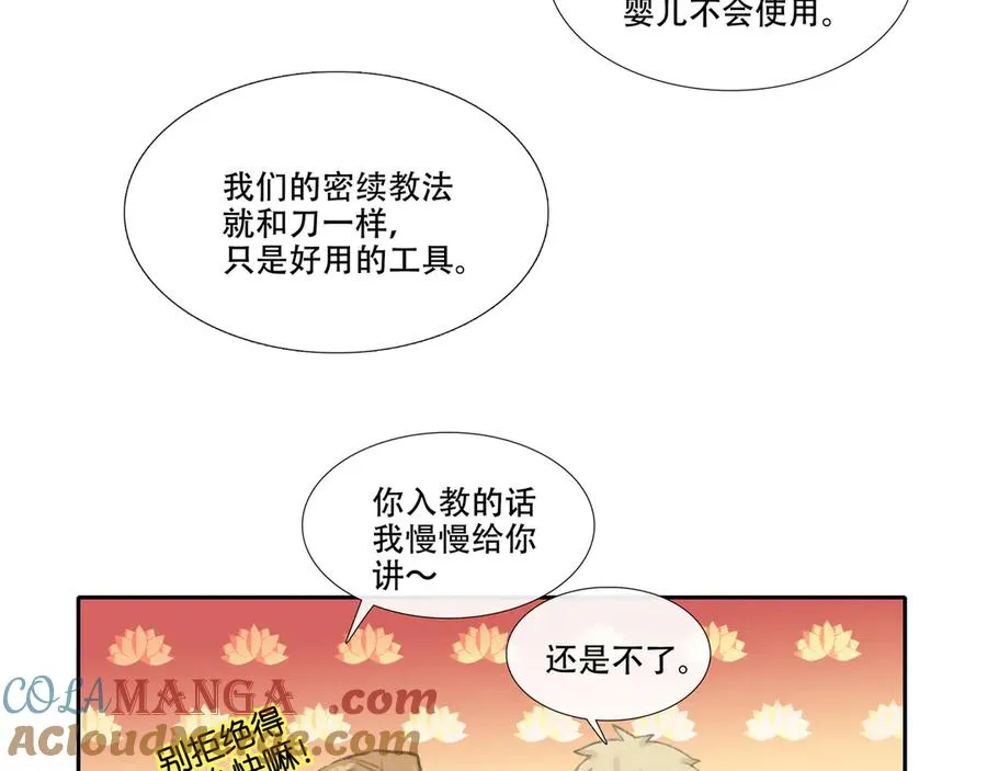 第二十三回 送瘟神(2) 第19页