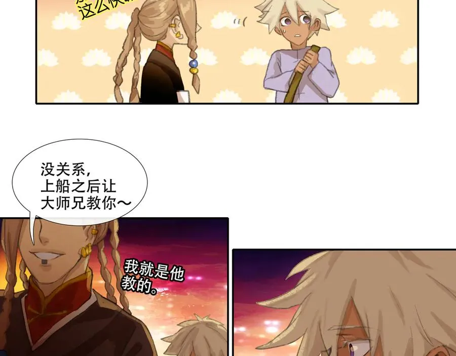 第二十三回 送瘟神(2) 第20页
