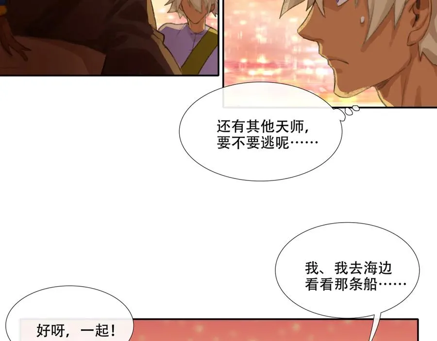 第二十三回 送瘟神(2) 第21页