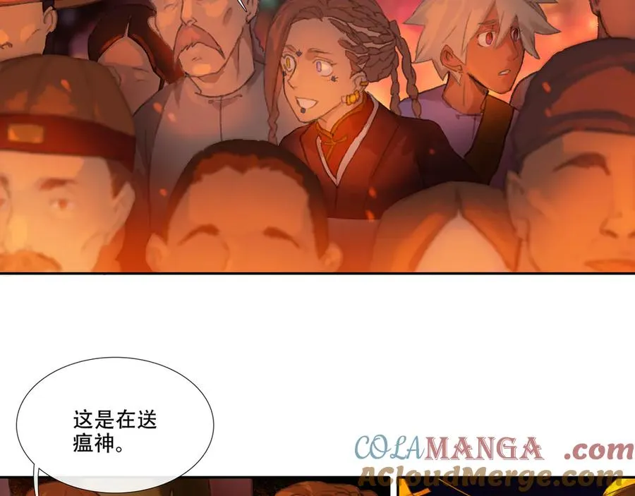 第二十三回 送瘟神(2) 第25页