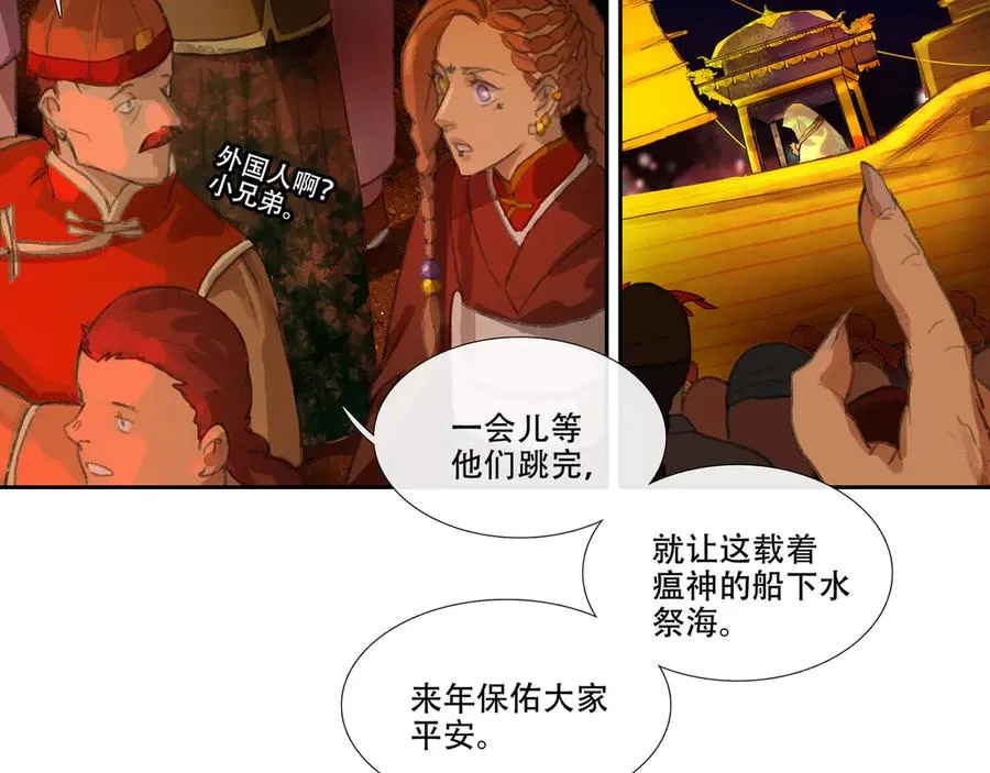第二十三回 送瘟神(2) 第26页