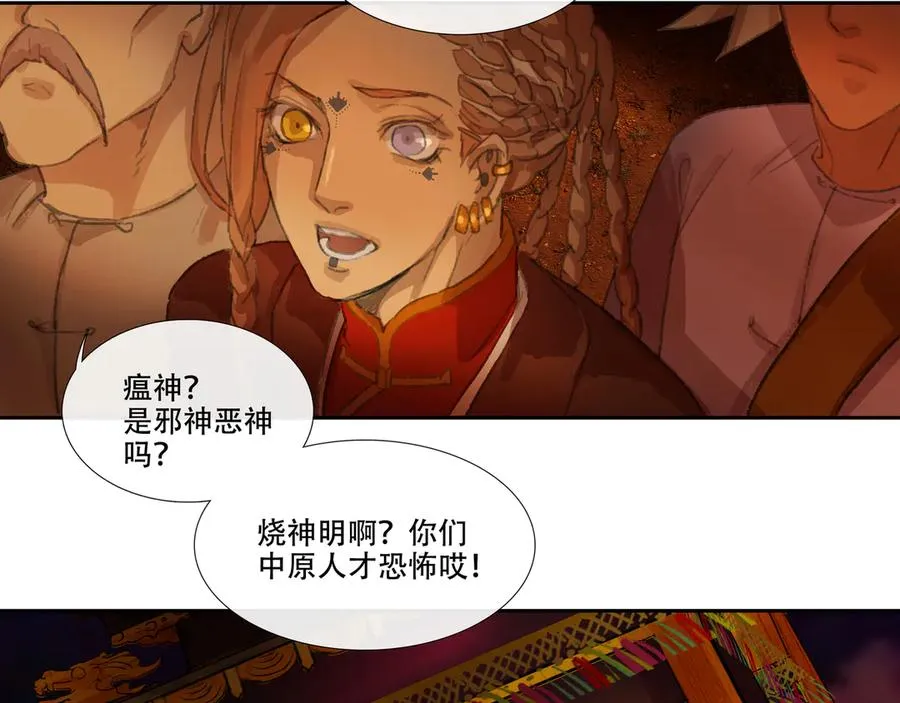 第二十三回 送瘟神(2) 第27页